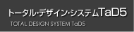 トータル・デザイン・システムTaD5